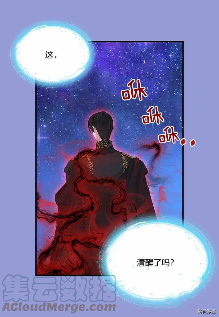 《请抛弃我》漫画最新章节第75话免费下拉式在线观看章节第【34】张图片