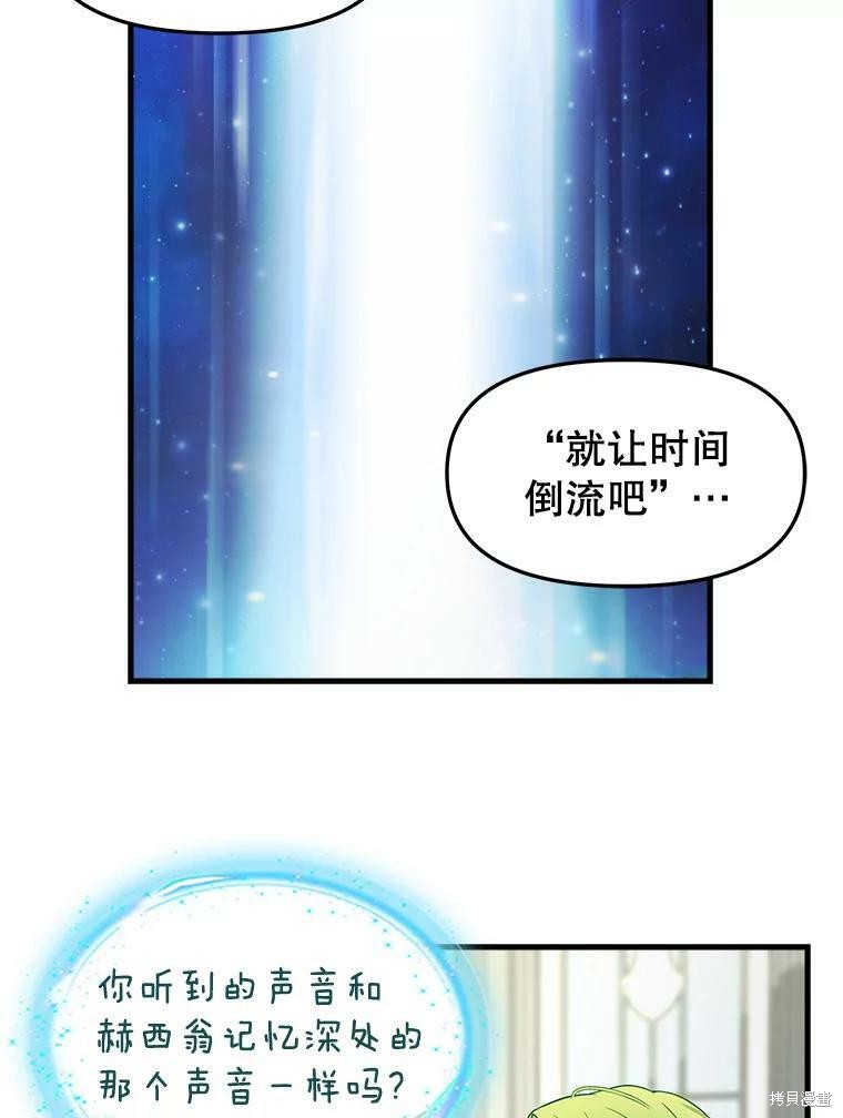 《请抛弃我》漫画最新章节第92话免费下拉式在线观看章节第【21】张图片