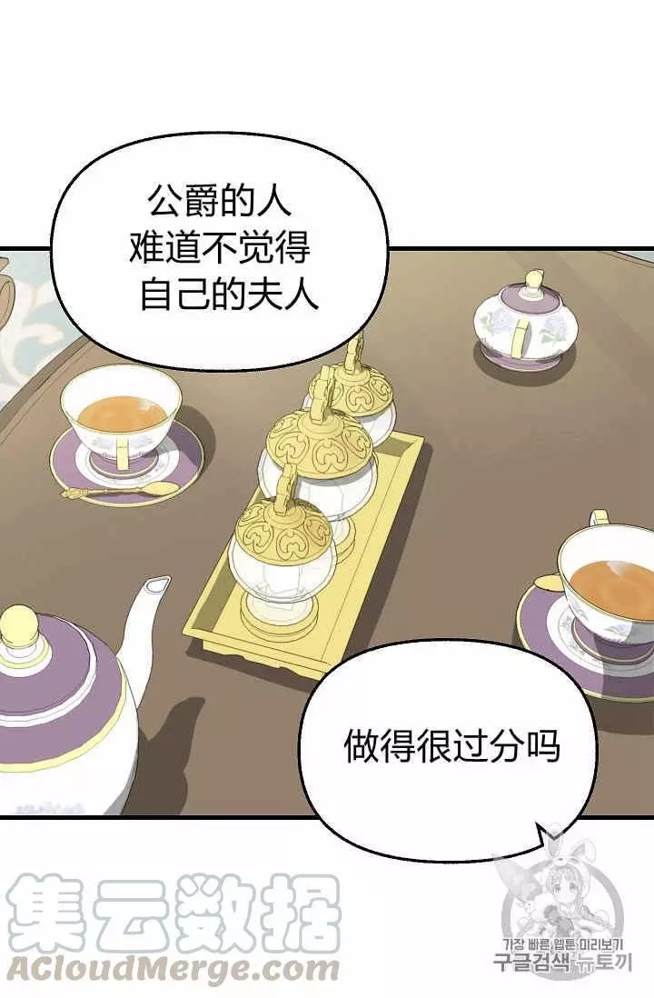 《请抛弃我》漫画最新章节第34话免费下拉式在线观看章节第【33】张图片