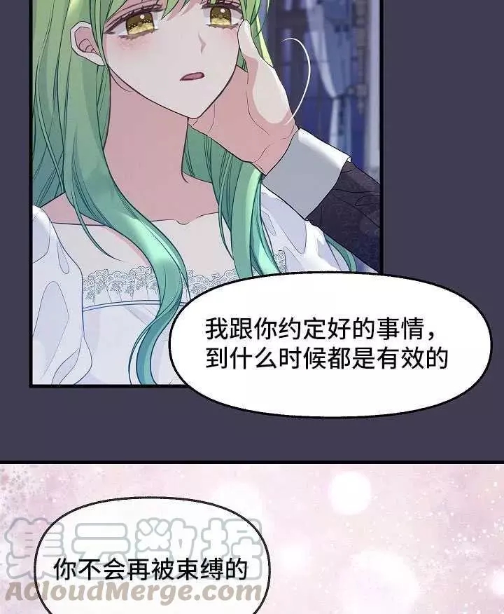 《请抛弃我》漫画最新章节第61话免费下拉式在线观看章节第【49】张图片