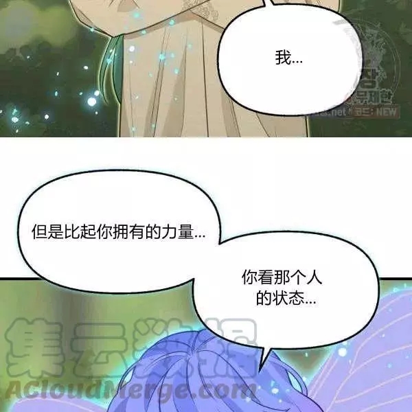 《请抛弃我》漫画最新章节第50话免费下拉式在线观看章节第【70】张图片