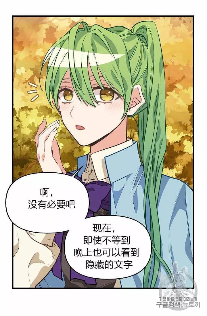 《请抛弃我》漫画最新章节第27话免费下拉式在线观看章节第【28】张图片