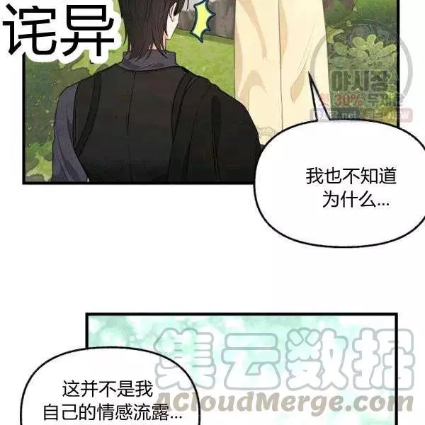 《请抛弃我》漫画最新章节第50话免费下拉式在线观看章节第【25】张图片