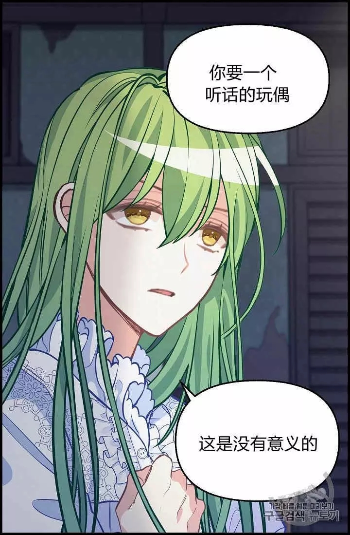 《请抛弃我》漫画最新章节第35话免费下拉式在线观看章节第【48】张图片