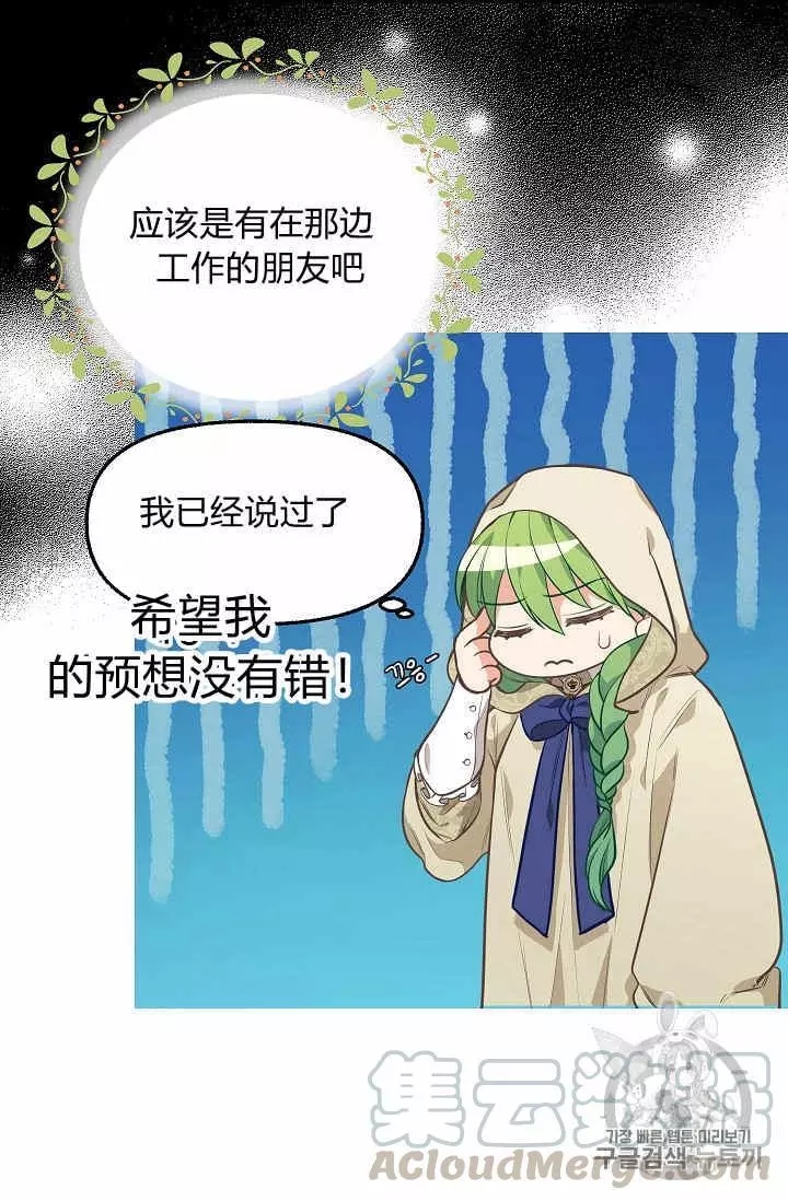 《请抛弃我》漫画最新章节第28话免费下拉式在线观看章节第【9】张图片