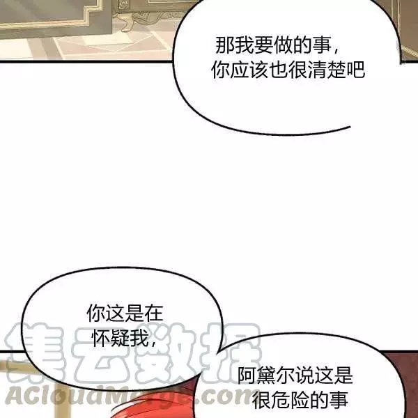 《请抛弃我》漫画最新章节第52话免费下拉式在线观看章节第【22】张图片