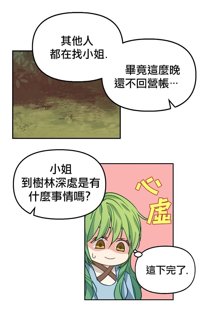 《请抛弃我》漫画最新章节第6话免费下拉式在线观看章节第【34】张图片