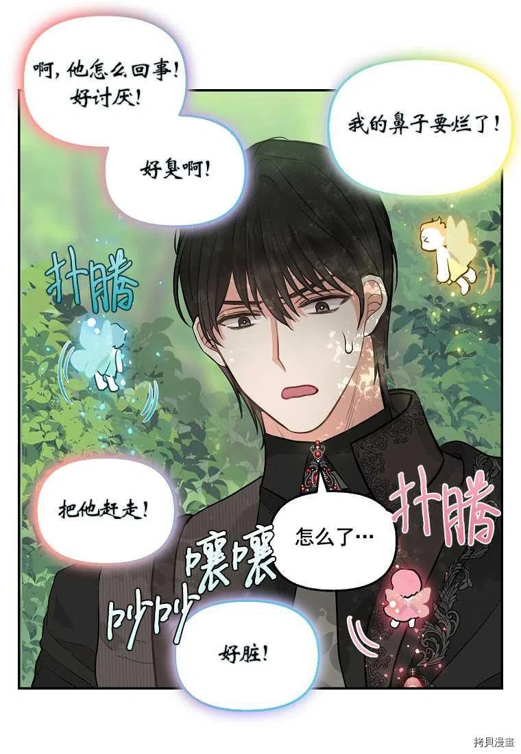 《请抛弃我》漫画最新章节第65话免费下拉式在线观看章节第【21】张图片