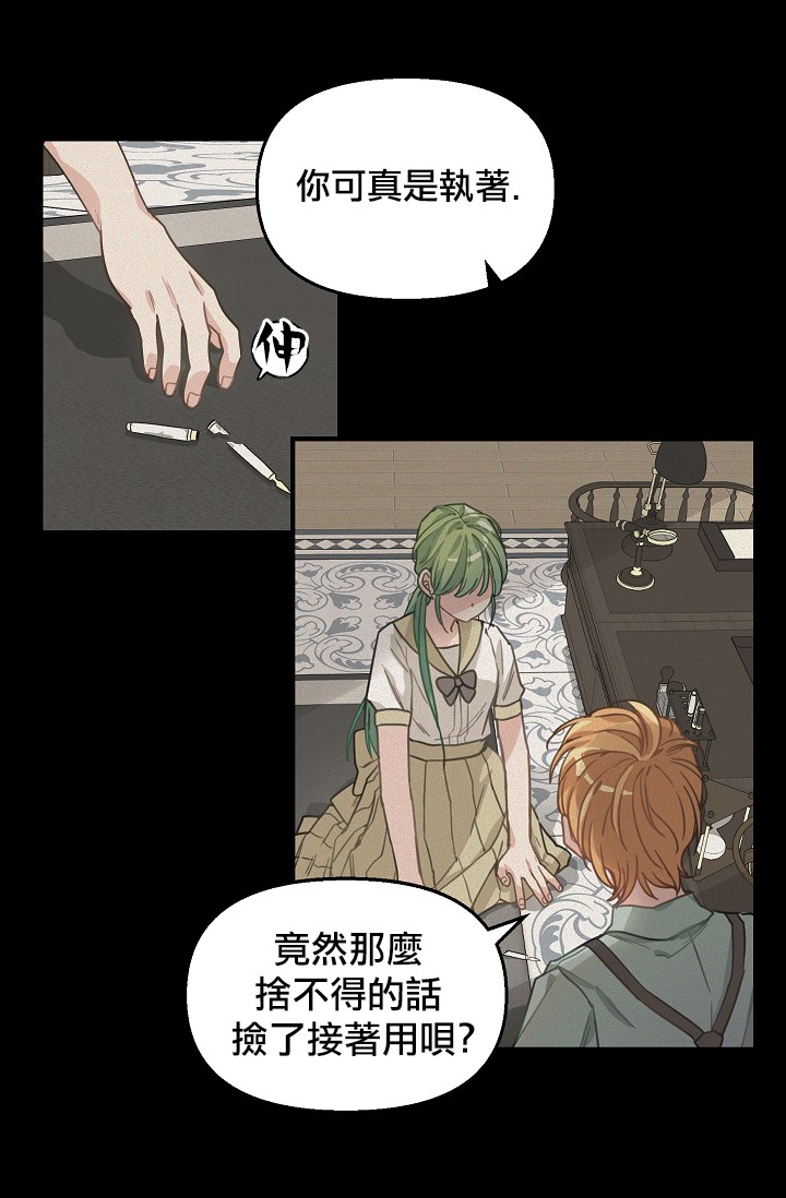 《请抛弃我》漫画最新章节第5话免费下拉式在线观看章节第【19】张图片