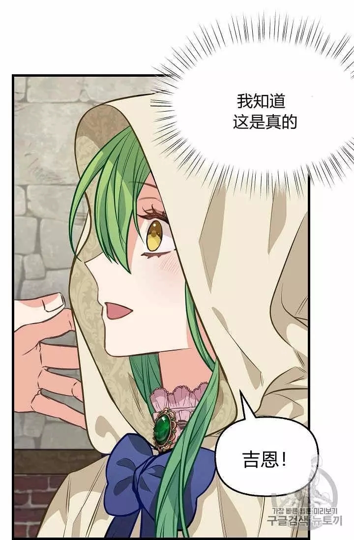 《请抛弃我》漫画最新章节第28话免费下拉式在线观看章节第【58】张图片