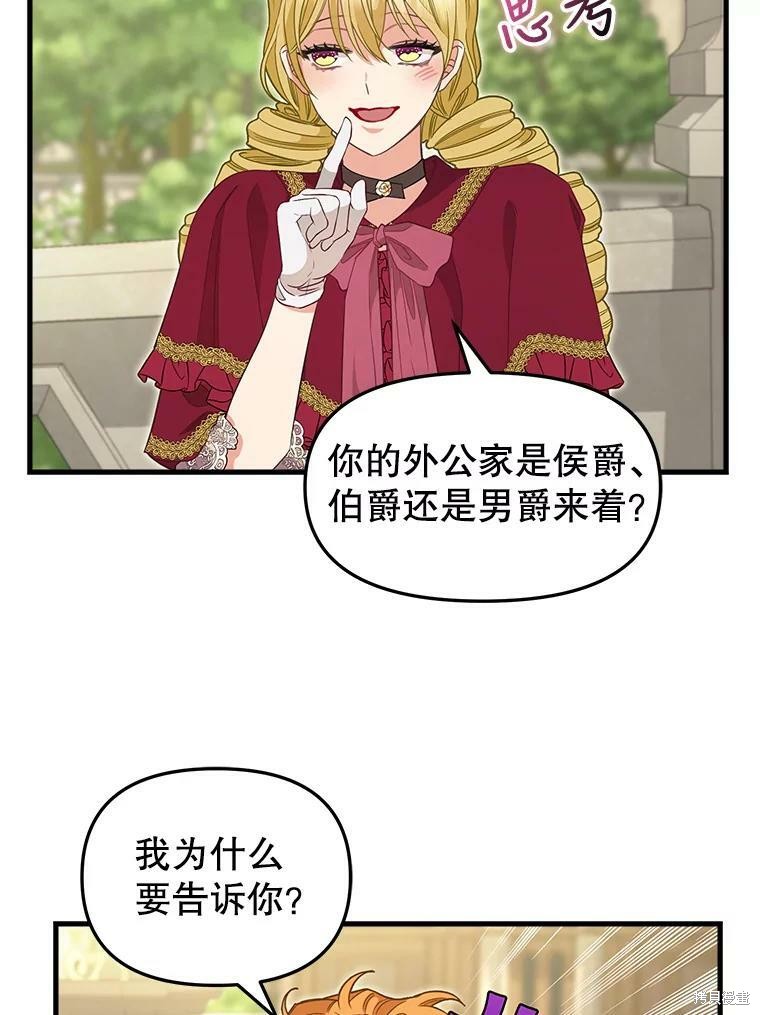 《请抛弃我》漫画最新章节第95话免费下拉式在线观看章节第【34】张图片