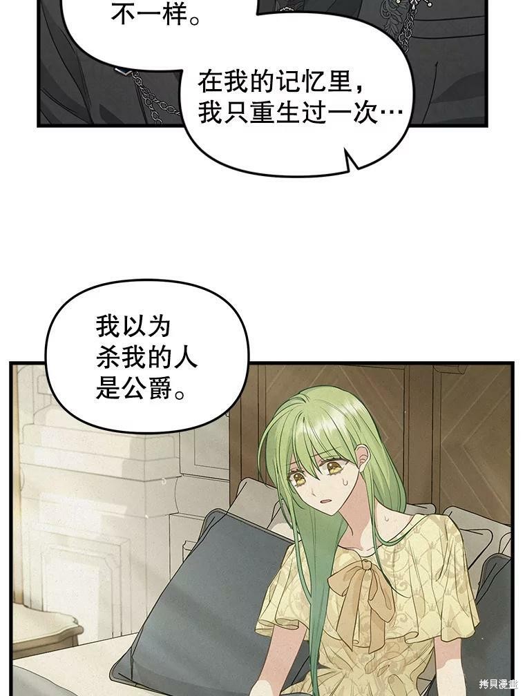 《请抛弃我》漫画最新章节第92话免费下拉式在线观看章节第【16】张图片