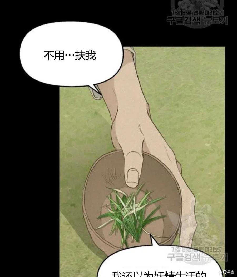 《请抛弃我》漫画最新章节第66话免费下拉式在线观看章节第【6】张图片