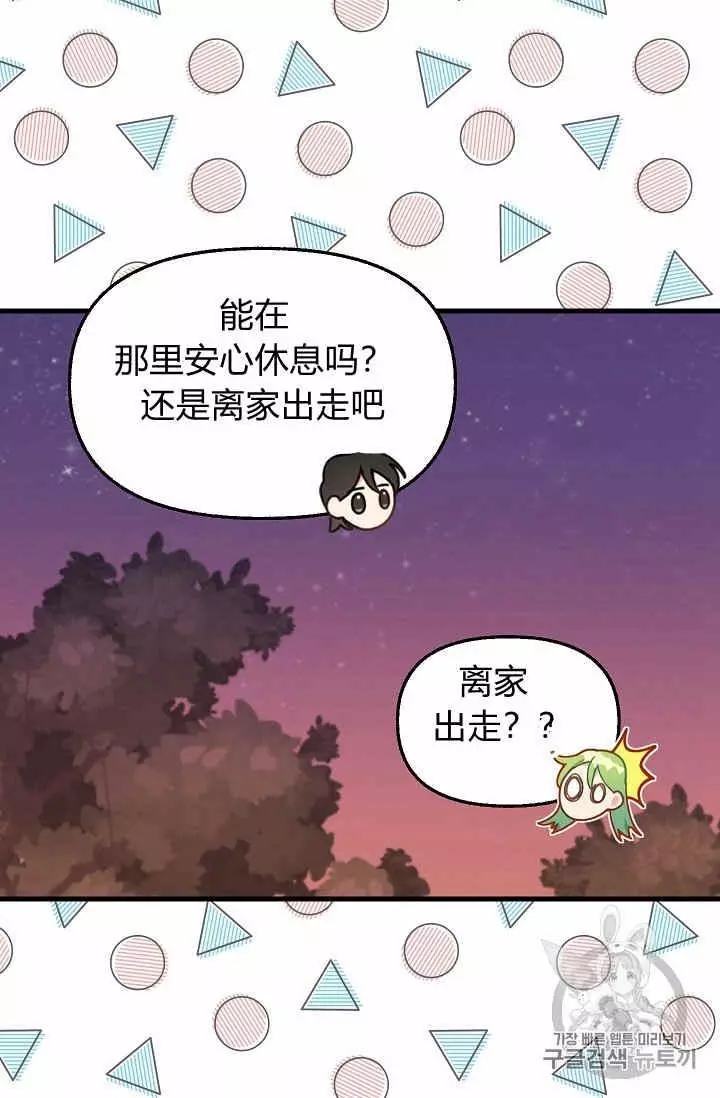 《请抛弃我》漫画最新章节第27话免费下拉式在线观看章节第【51】张图片