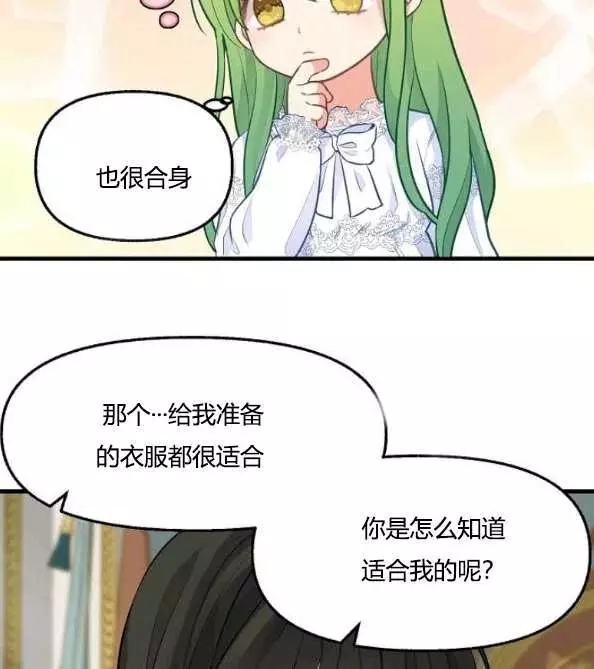 《请抛弃我》漫画最新章节第46话免费下拉式在线观看章节第【75】张图片