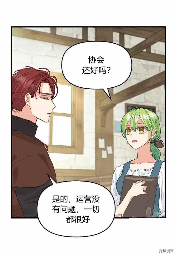 《请抛弃我》漫画最新章节第74话免费下拉式在线观看章节第【12】张图片