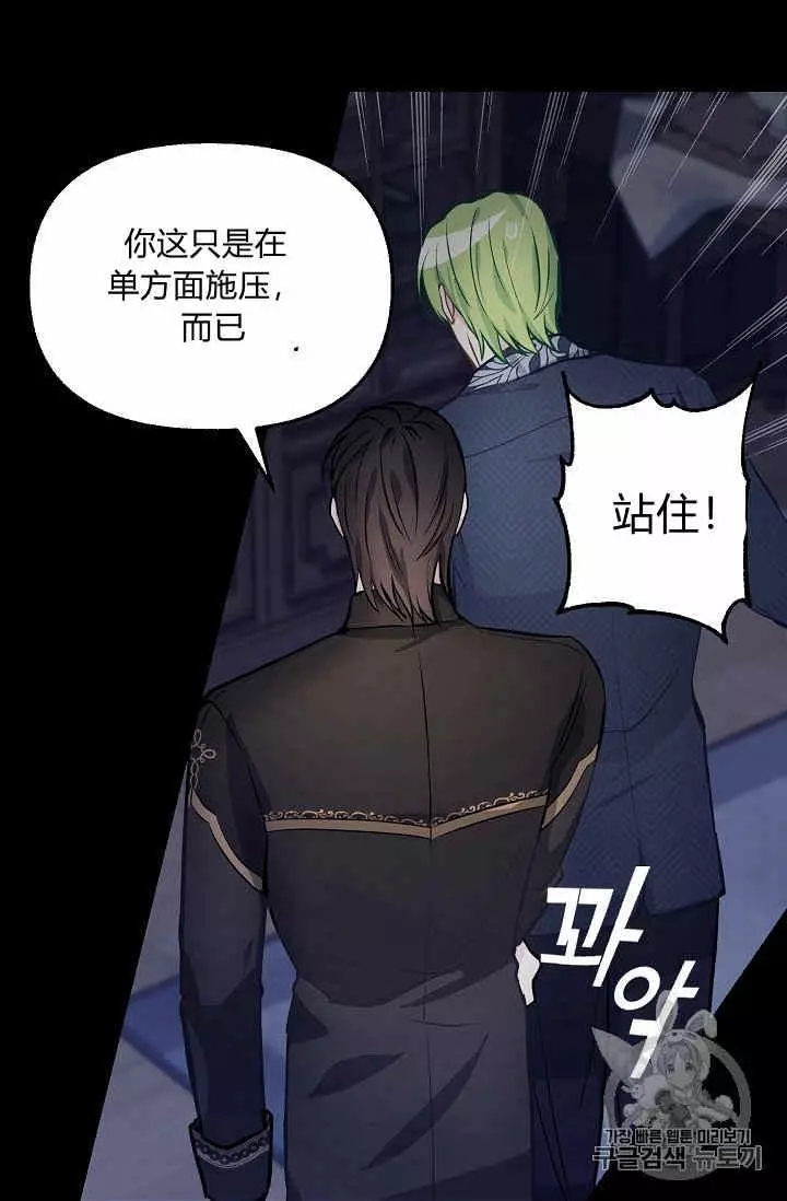 《请抛弃我》漫画最新章节第36话免费下拉式在线观看章节第【7】张图片