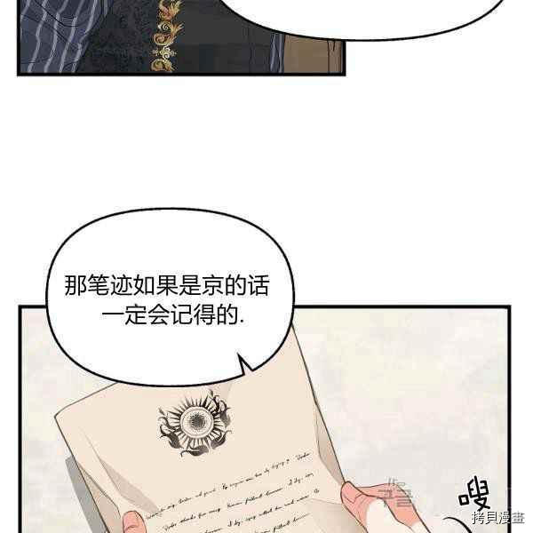 《请抛弃我》漫画最新章节第71话免费下拉式在线观看章节第【8】张图片