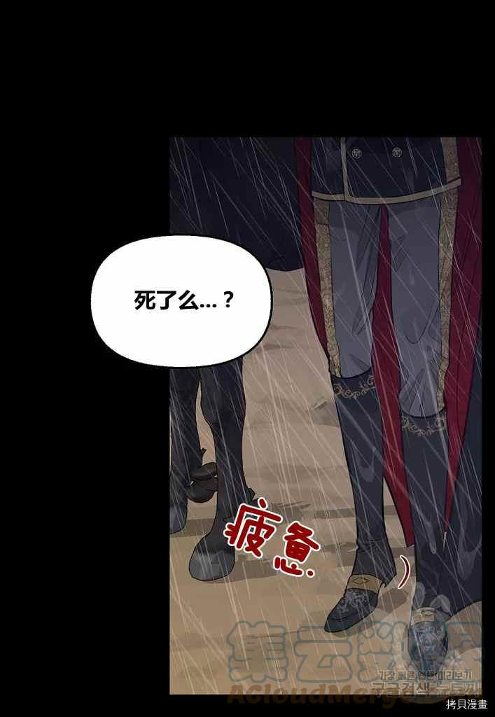 《请抛弃我》漫画最新章节第73话免费下拉式在线观看章节第【4】张图片