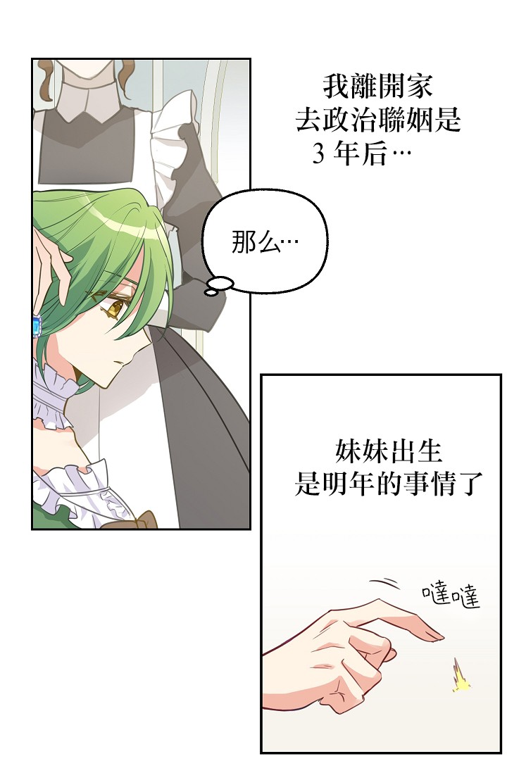 《请抛弃我》漫画最新章节第2话免费下拉式在线观看章节第【14】张图片