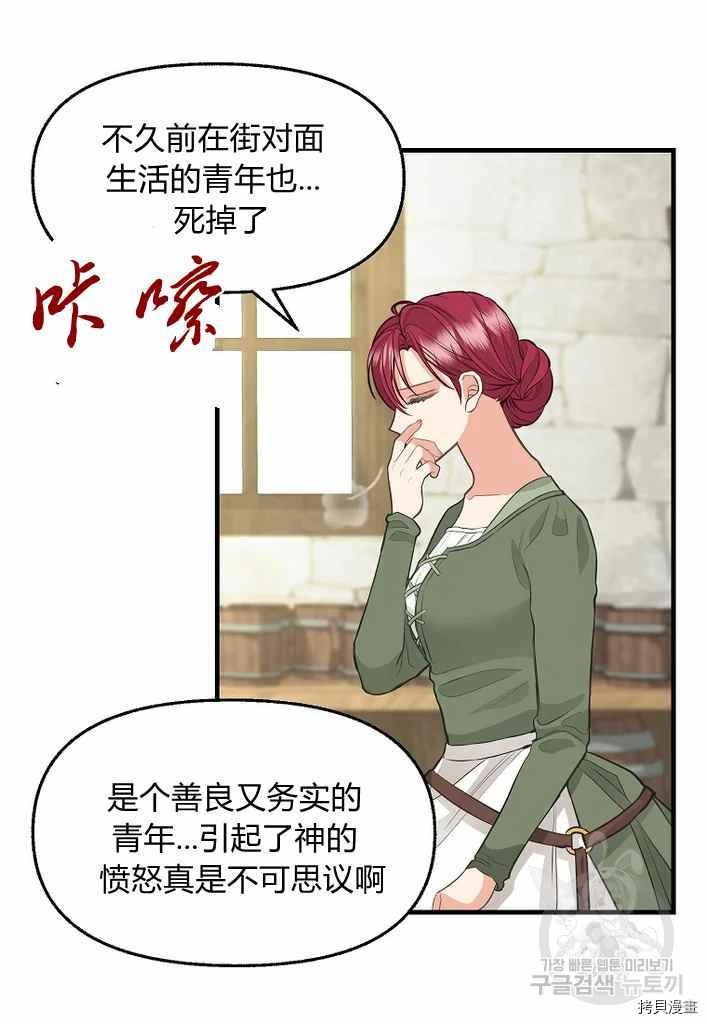 《请抛弃我》漫画最新章节第74话免费下拉式在线观看章节第【15】张图片