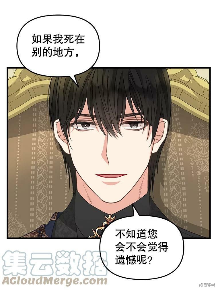 《请抛弃我》漫画最新章节第95话免费下拉式在线观看章节第【14】张图片