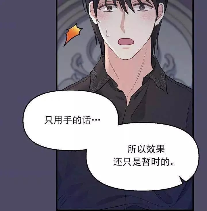 《请抛弃我》漫画最新章节第53话免费下拉式在线观看章节第【63】张图片