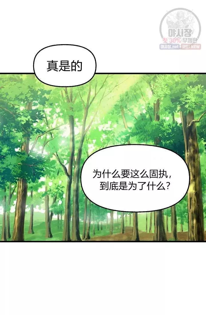 《请抛弃我》漫画最新章节第51话免费下拉式在线观看章节第【3】张图片