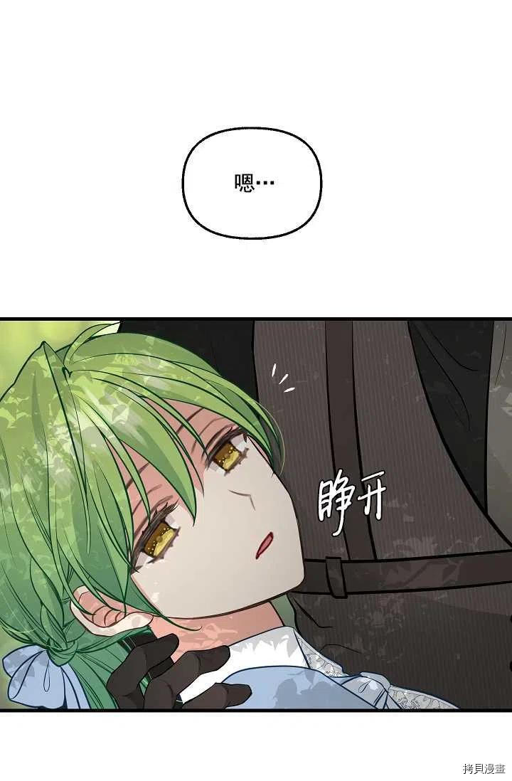 《请抛弃我》漫画最新章节第63话免费下拉式在线观看章节第【47】张图片