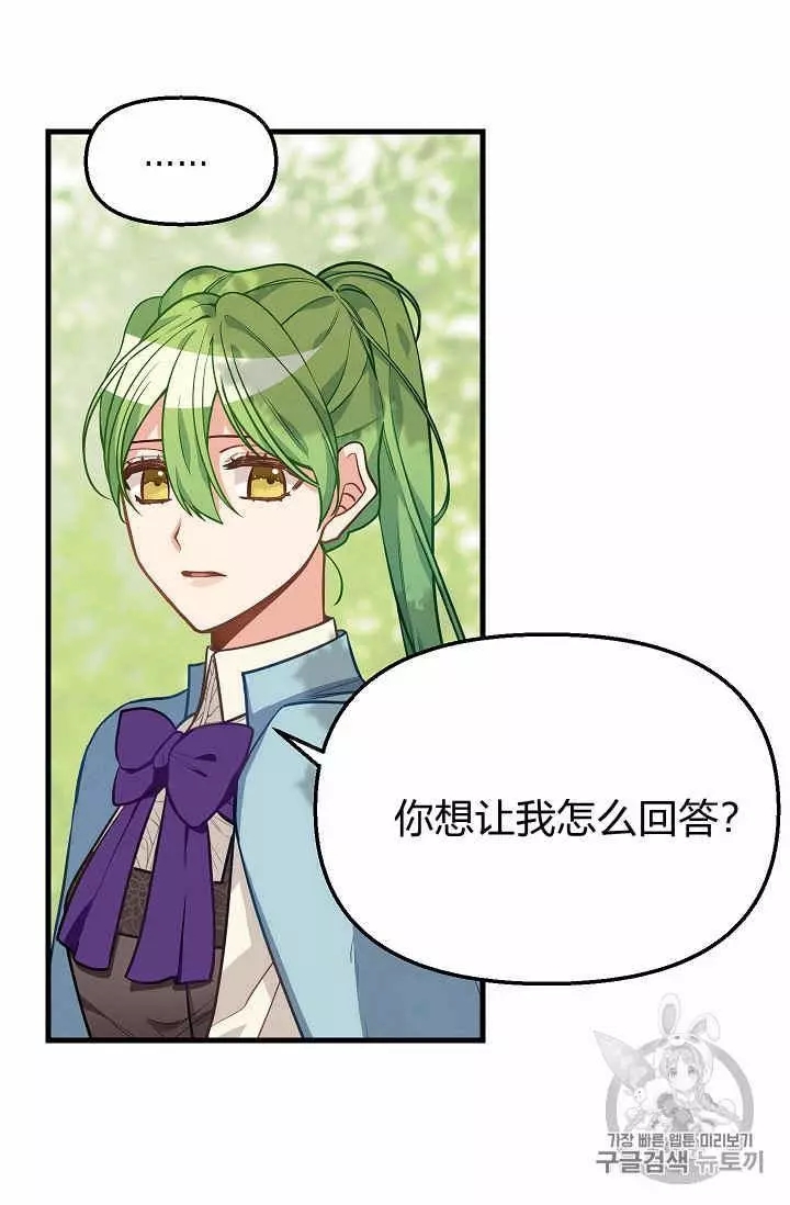 《请抛弃我》漫画最新章节第19话免费下拉式在线观看章节第【40】张图片