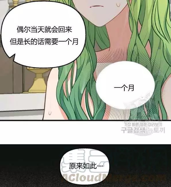 《请抛弃我》漫画最新章节第41话免费下拉式在线观看章节第【13】张图片