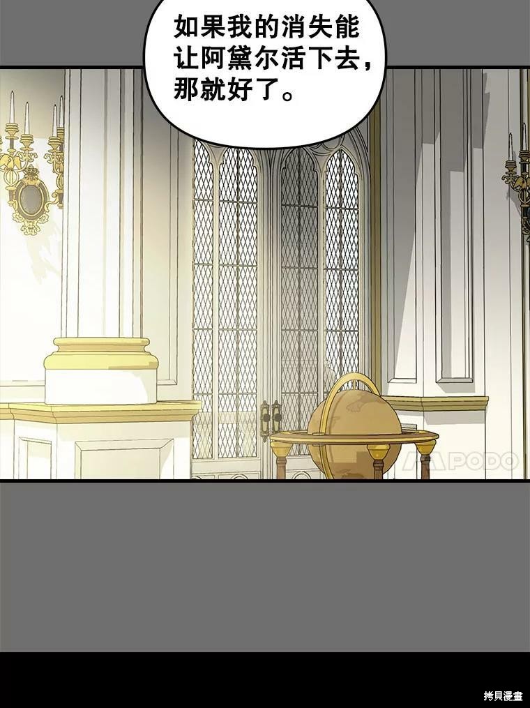 《请抛弃我》漫画最新章节第91话免费下拉式在线观看章节第【12】张图片