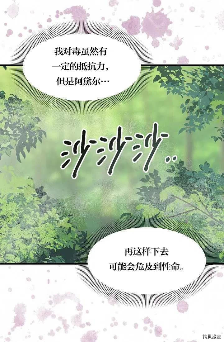 《请抛弃我》漫画最新章节第63话免费下拉式在线观看章节第【33】张图片