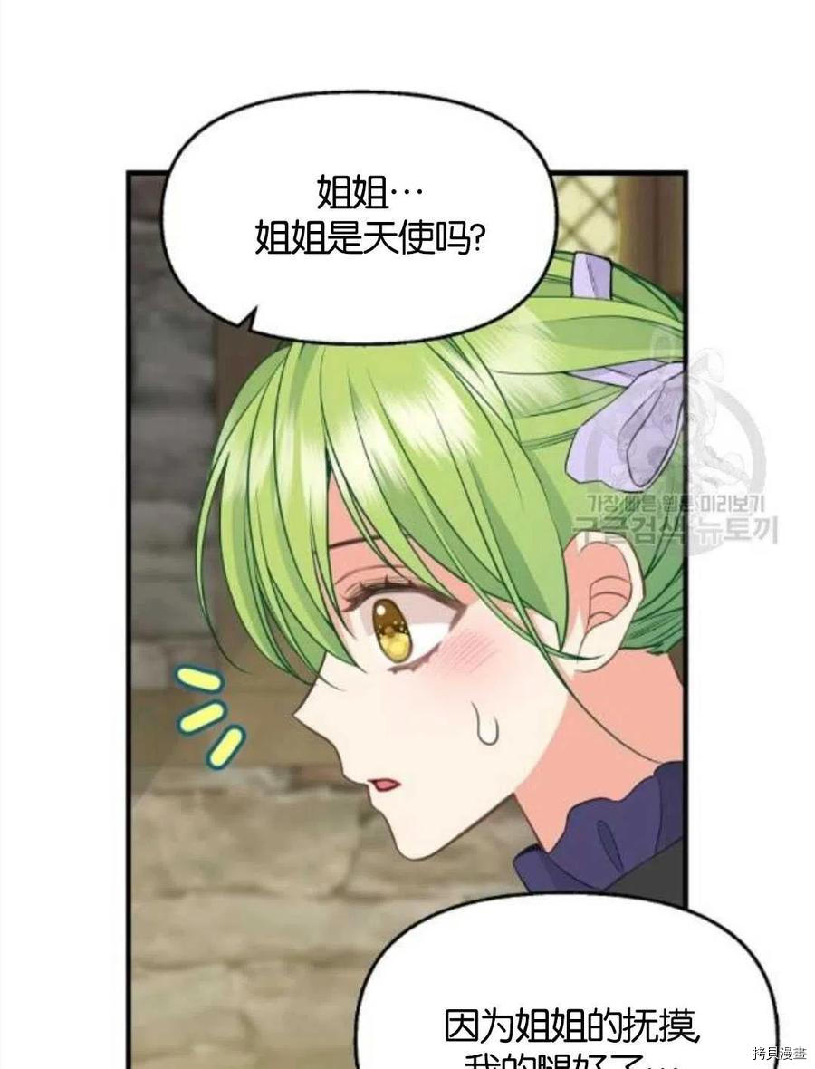 《请抛弃我》漫画最新章节第69话免费下拉式在线观看章节第【42】张图片