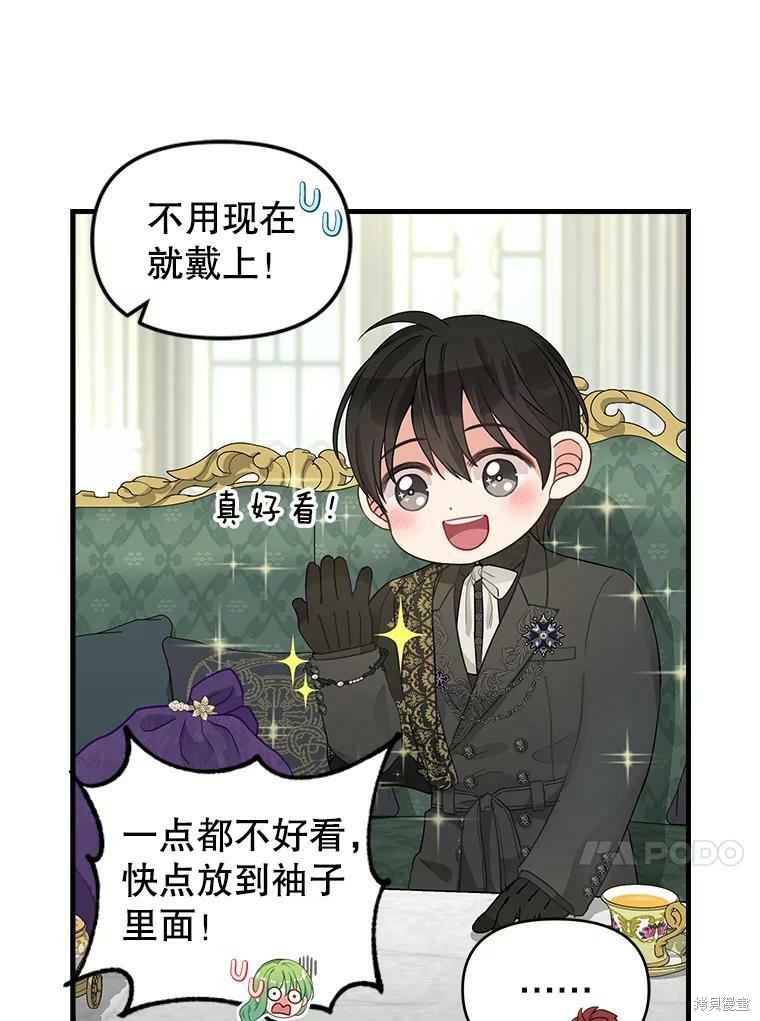 《请抛弃我》漫画最新章节第87话免费下拉式在线观看章节第【15】张图片