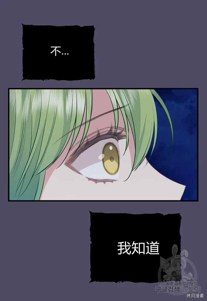 《请抛弃我》漫画最新章节第74话免费下拉式在线观看章节第【39】张图片