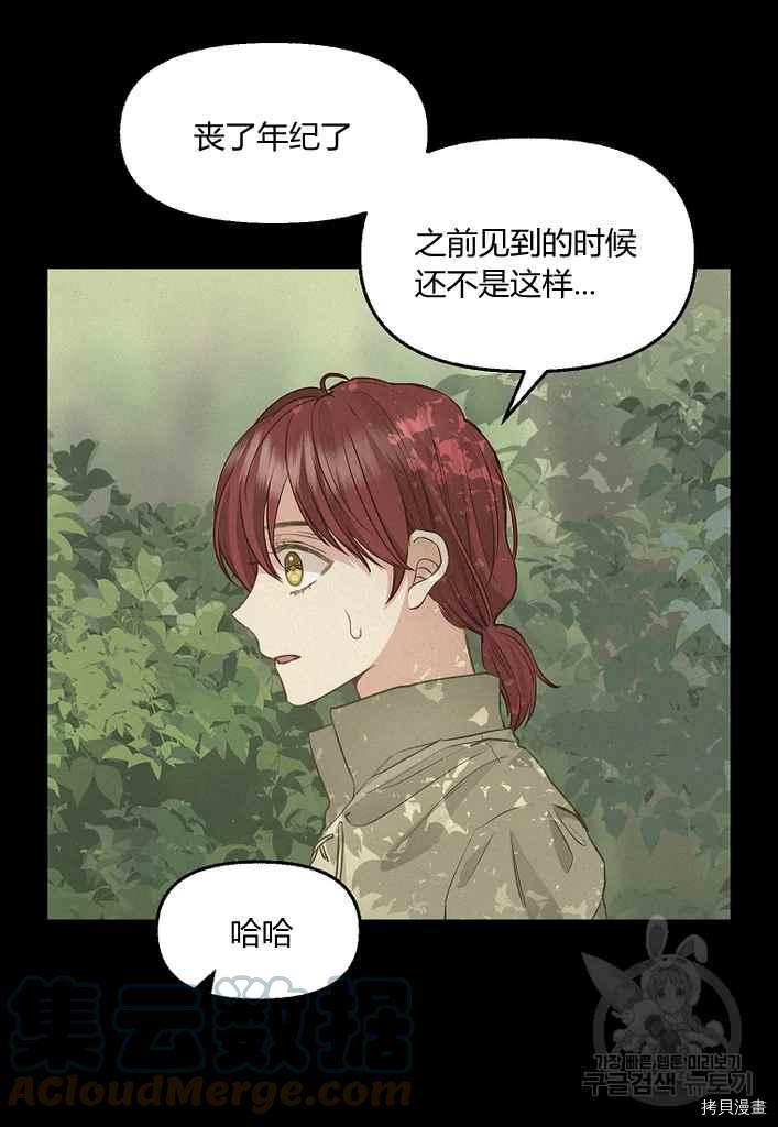 《请抛弃我》漫画最新章节第76话免费下拉式在线观看章节第【46】张图片