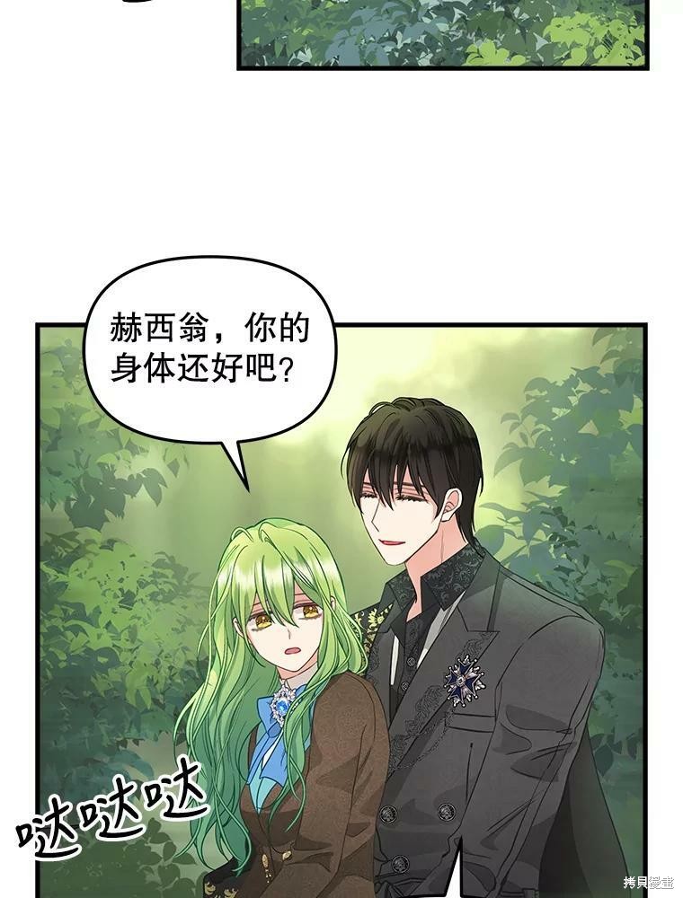 《请抛弃我》漫画最新章节第91话免费下拉式在线观看章节第【55】张图片