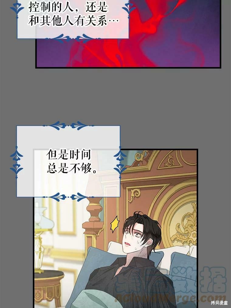 《请抛弃我》漫画最新章节第91话免费下拉式在线观看章节第【5】张图片