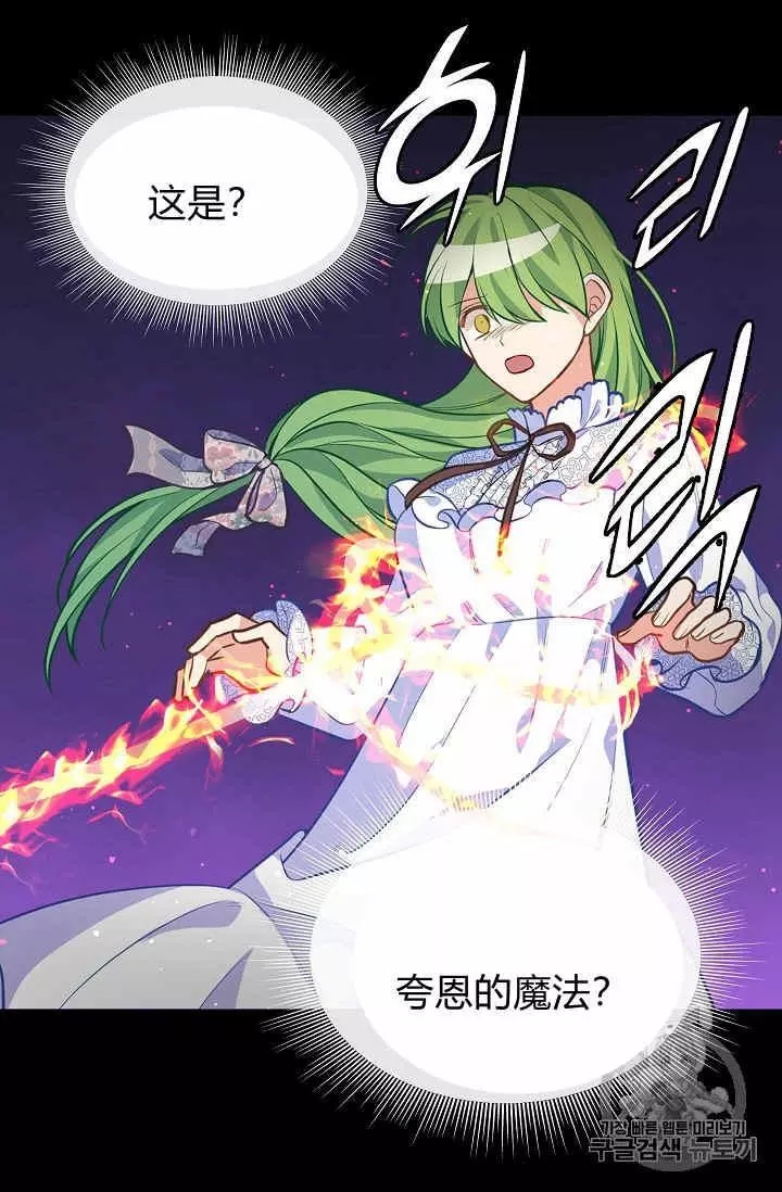 《请抛弃我》漫画最新章节第32话免费下拉式在线观看章节第【36】张图片