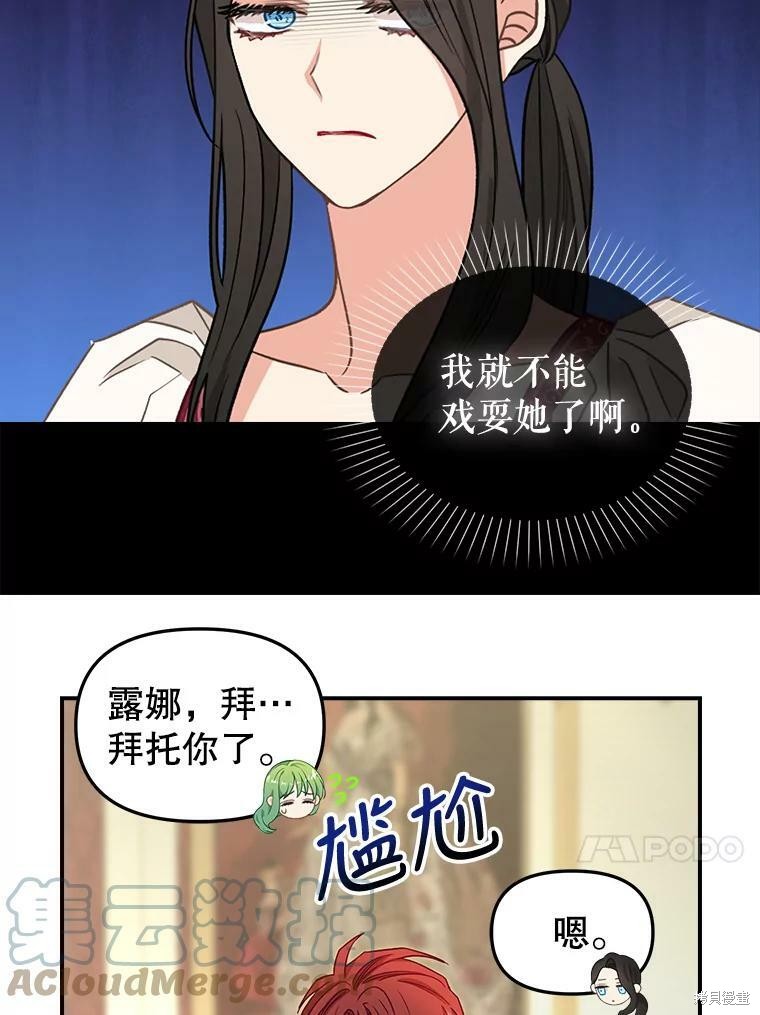 《请抛弃我》漫画最新章节第93话免费下拉式在线观看章节第【47】张图片