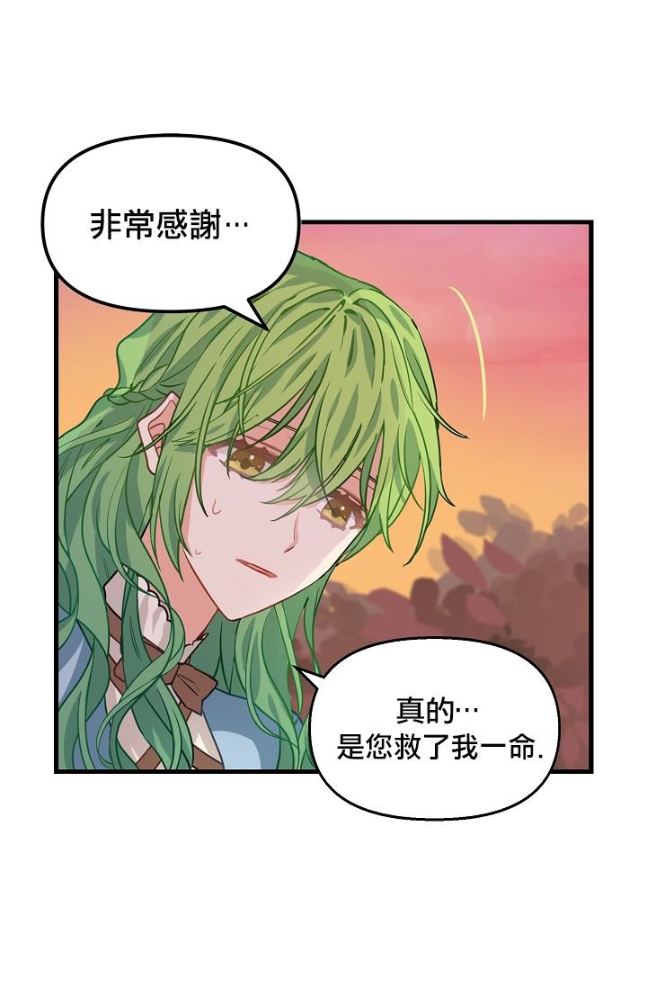 《请抛弃我》漫画最新章节第6话免费下拉式在线观看章节第【33】张图片