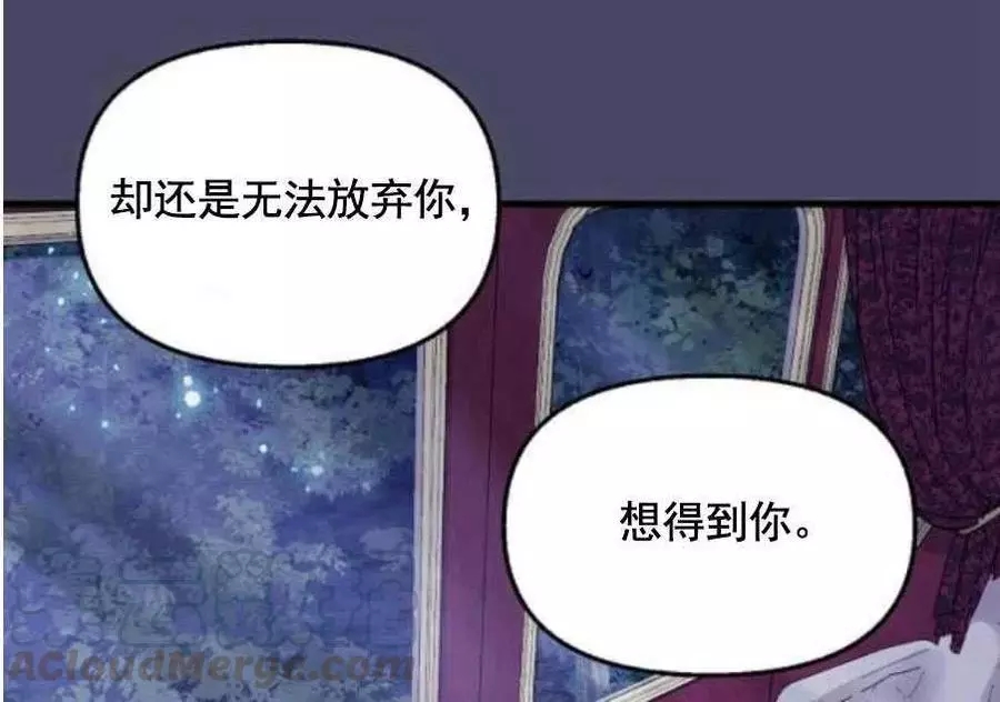 《请抛弃我》漫画最新章节第60话免费下拉式在线观看章节第【55】张图片