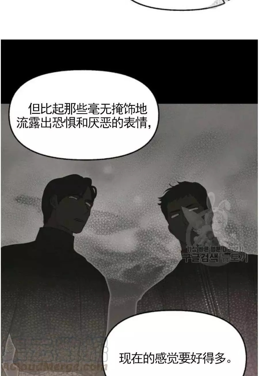 《请抛弃我》漫画最新章节第56话免费下拉式在线观看章节第【43】张图片