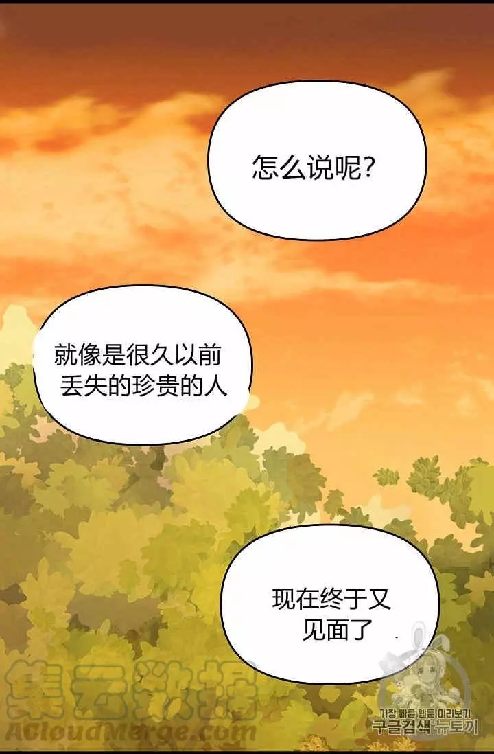 《请抛弃我》漫画最新章节第26话免费下拉式在线观看章节第【53】张图片