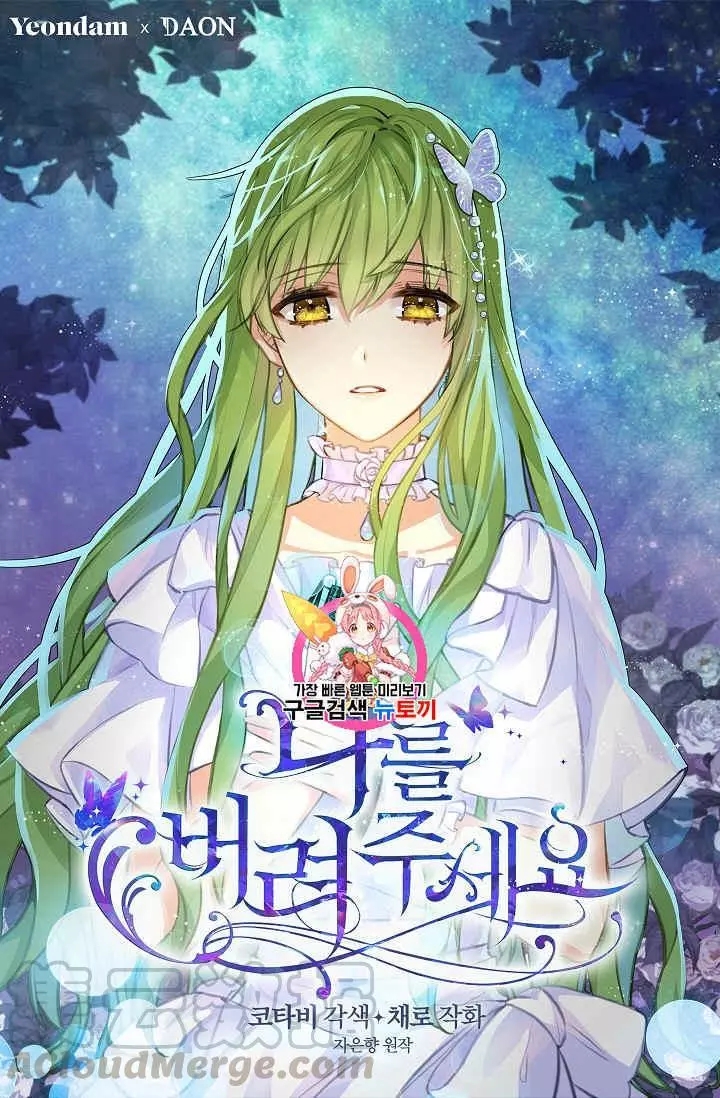 《请抛弃我》漫画最新章节第25话免费下拉式在线观看章节第【1】张图片