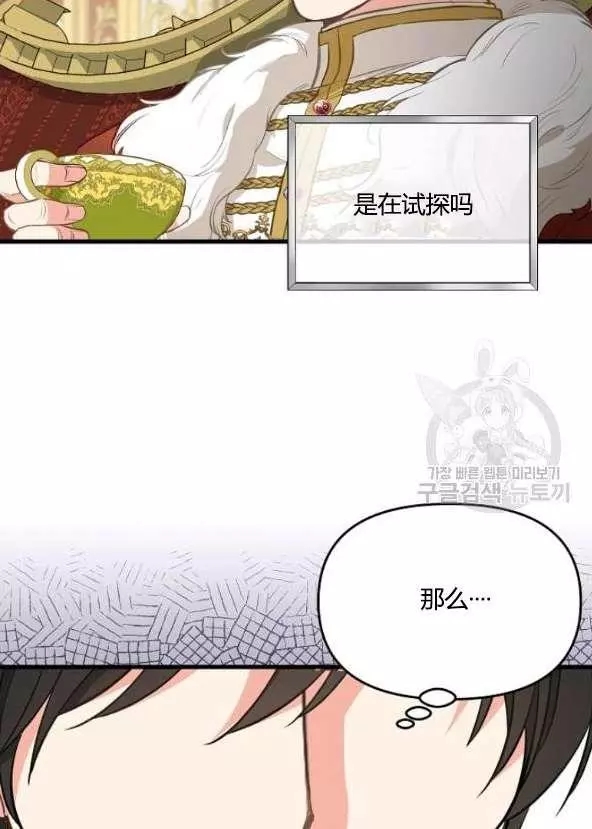 《请抛弃我》漫画最新章节第42话免费下拉式在线观看章节第【36】张图片