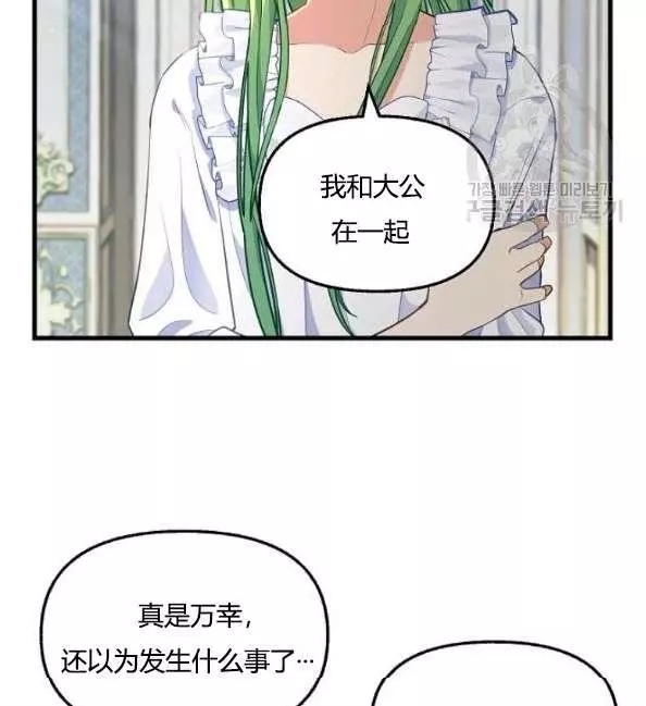 《请抛弃我》漫画最新章节第41话免费下拉式在线观看章节第【6】张图片