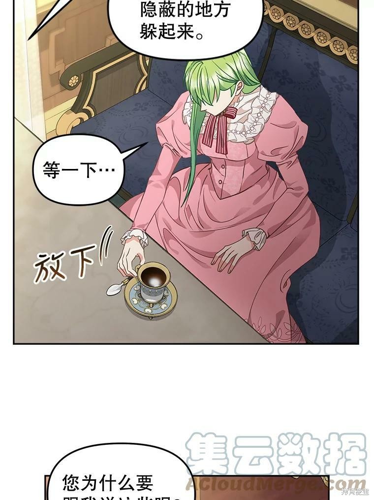 《请抛弃我》漫画最新章节第94话免费下拉式在线观看章节第【11】张图片