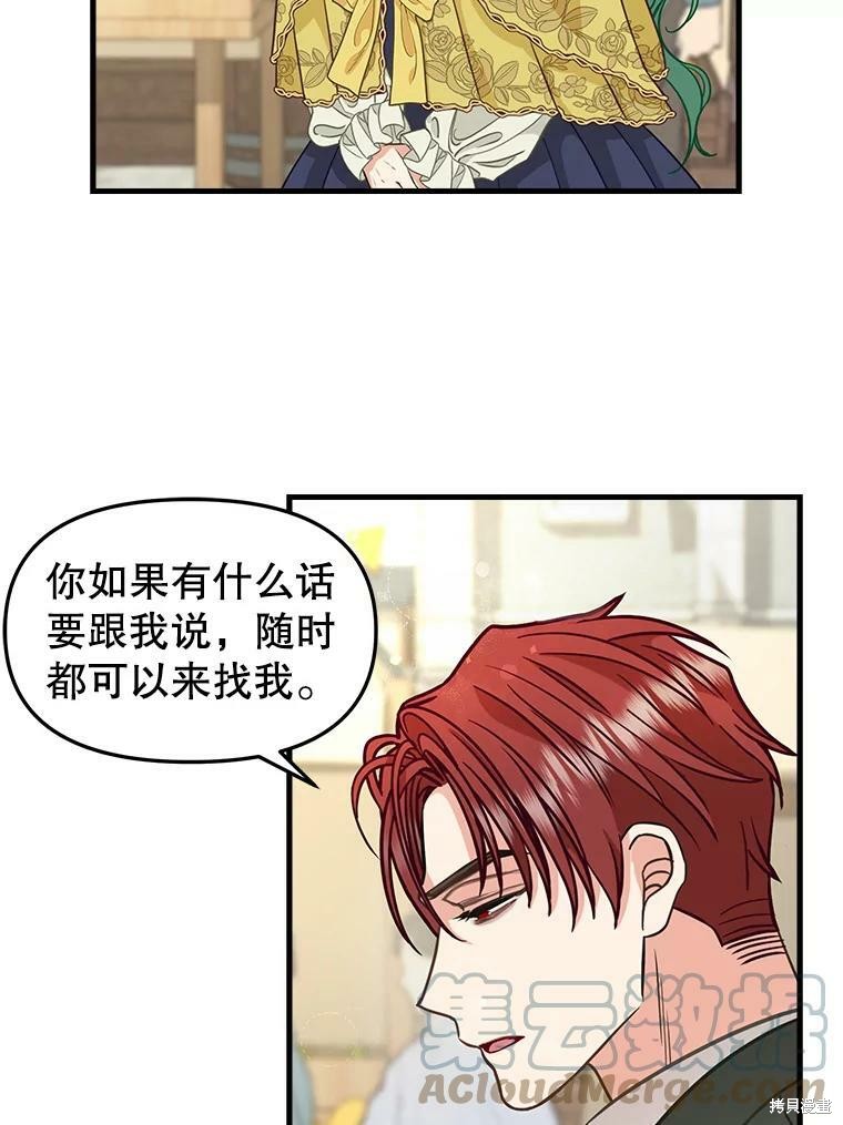 《请抛弃我》漫画最新章节第83话免费下拉式在线观看章节第【17】张图片